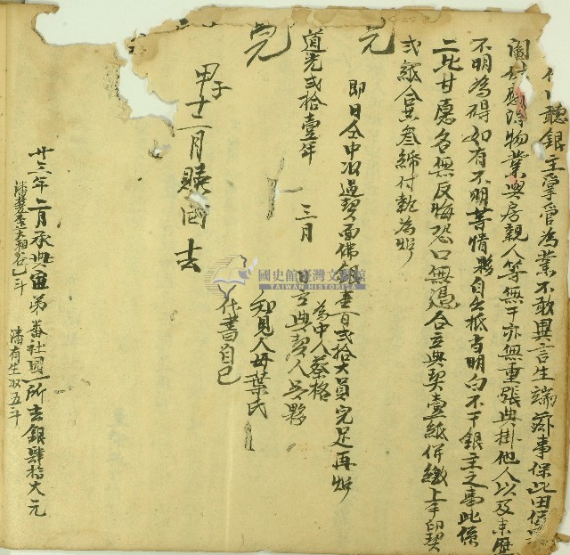 道光二十一年吳夥立典契字藏品圖，第1張