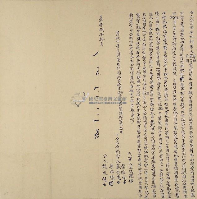 嘉慶八年葉娘等仝立分田園厝地約字藏品圖，第1張