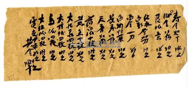 壽金等記帳單藏品圖，第1張