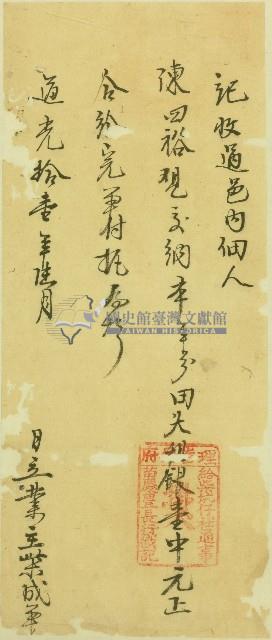 道光十一年陳四裕完單藏品圖，第1張