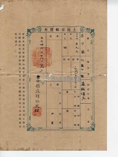 明治三十六年共業土地臺帳謄本藏品圖，第1張