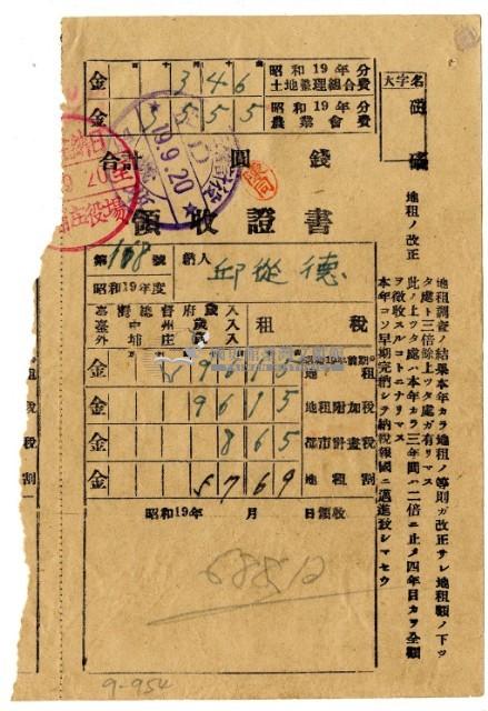 昭和十九年邱從德繳納昭和十九年前期分租稅領收證明藏品圖，第1張