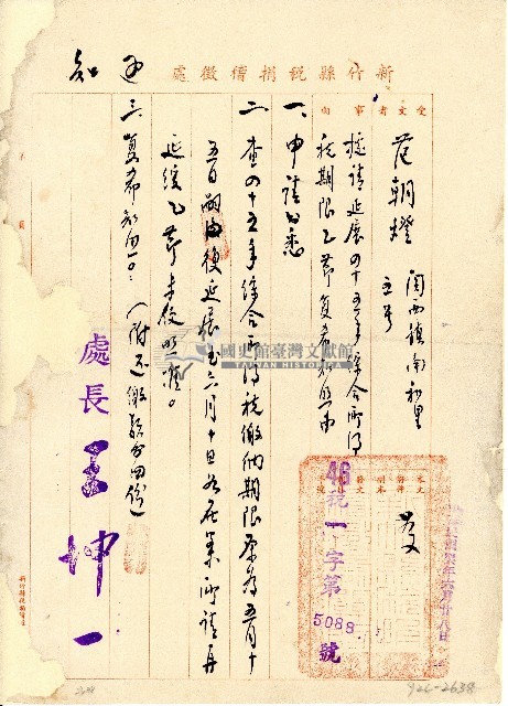 新竹縣稅捐稽徵處通知書藏品圖，第1張