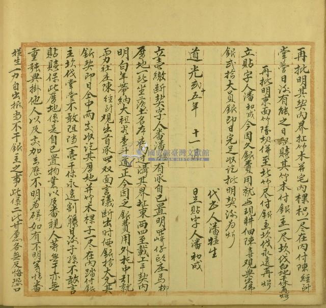 道光十九年潘椪生立賣繳斷契藏品圖，第1張