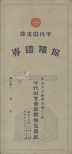 梁雄新保險證券信封藏品圖，第1張