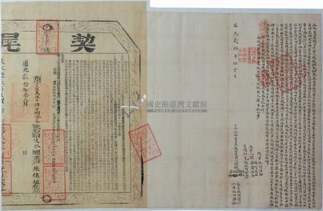 道光二十年賴觀妹等七人立杜賣盡根田厝契藏品圖，第1張