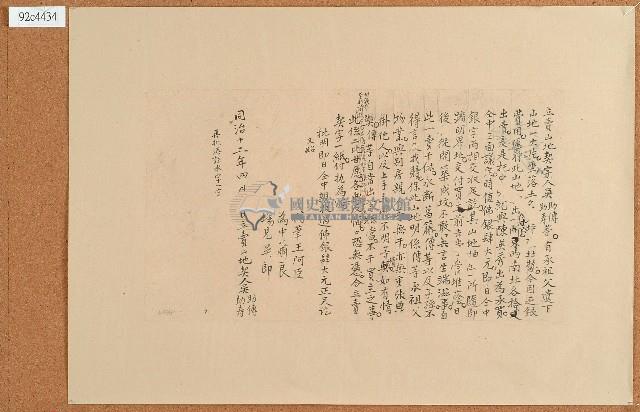 同治十二年吳助傳等人立賣山地契契包紙藏品圖，第1張