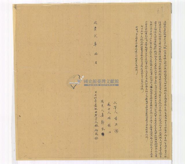 咸豐二年林媽成立杜賣盡根田契字藏品圖，第1張