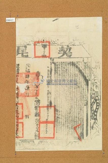 光緒四年布字捌千柒百貳拾號右給彰化縣業戶李心述契尾藏品圖，第1張