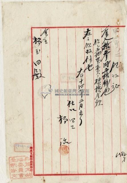 大正十四年楊活開立土地買賣金額領收證藏品圖，第1張