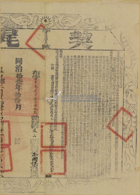 同治十一年布字壹萬貳千壹佰陸拾貳號右給鳳山縣業戶李國樑之契尾藏品圖，第1張