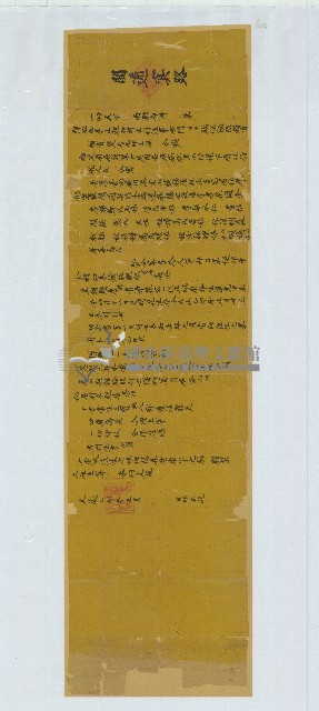 大正乙卯年花青潭開通冥路疏文藏品圖，第1張