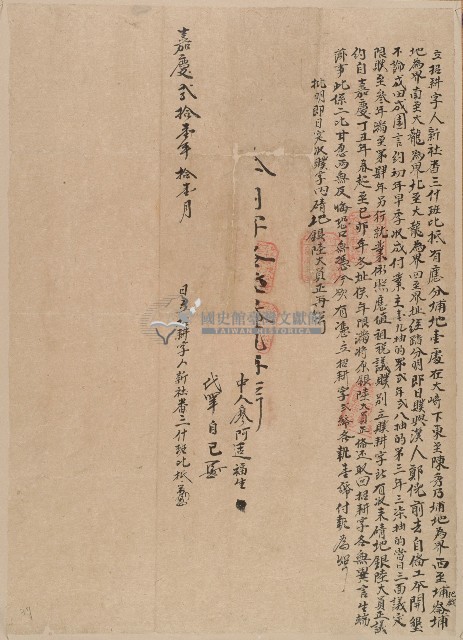 嘉慶二十一年新社番三什班比抵立招耕字藏品圖，第1張