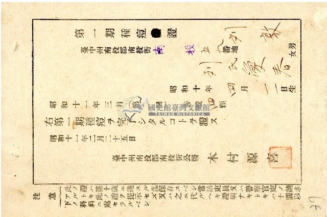 臺中州南投郡南投街公醫木村源喜所發第一期種痘證藏品圖，第1張