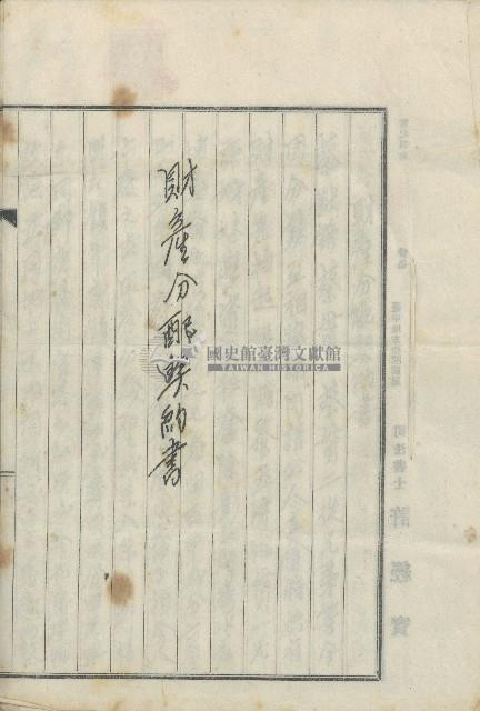 昭和拾八年八月九日蔡猷錚蔡貫一蔡貫二從兄弟分爨協議財產分配契約書藏品圖，第1張