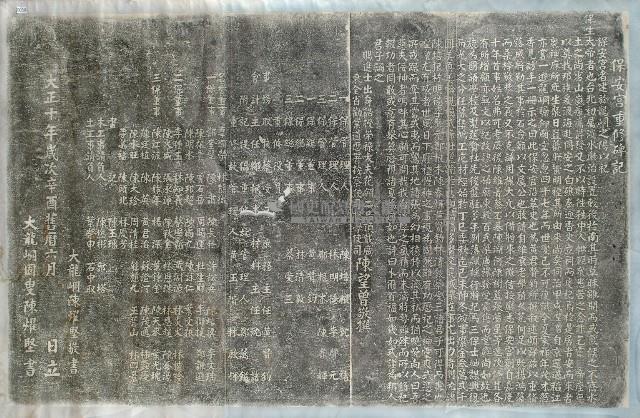 保安宮重修碑記拓本藏品圖，第1張