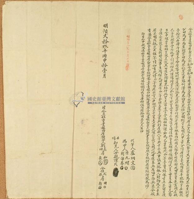 明治二十九年劉和等四人仝立杜賣盡根田厝契字藏品圖，第1張