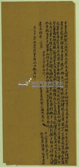 道光五年溫門蔡氏立賣盡斷契藏品圖，第1張