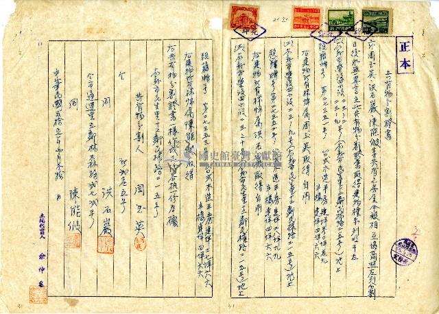 民國五十五年周玉英等共有物分割證書藏品圖，第1張