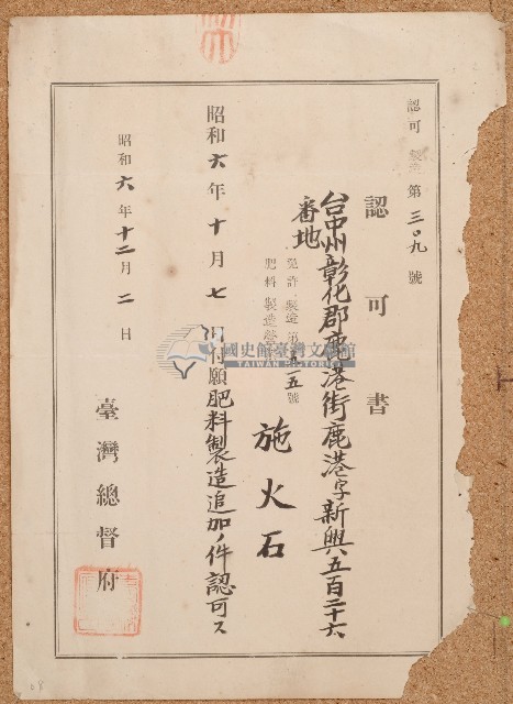昭和六年施火石認可書藏品圖，第1張