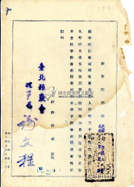 民國三十七年許松章服務證明書藏品圖，第1張
