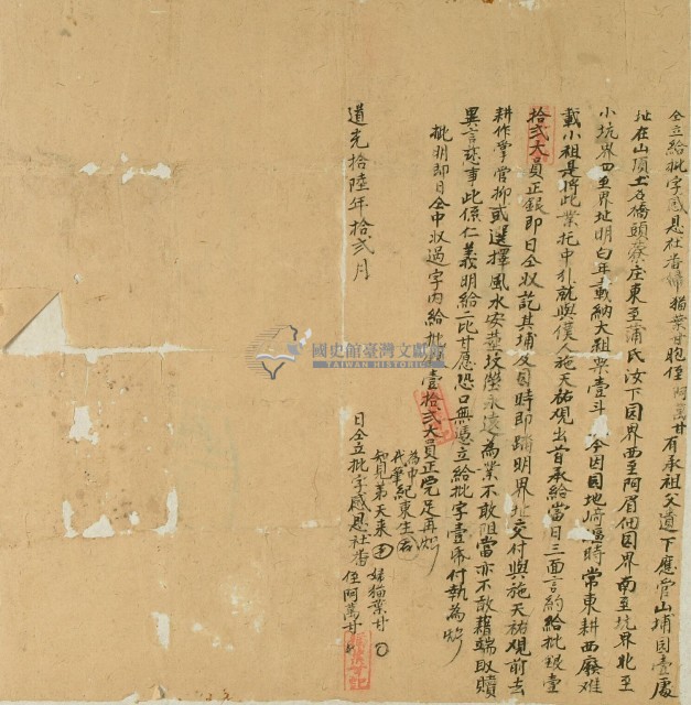 道光十六年阿萬甘仝立給批字藏品圖，第1張