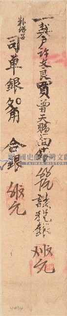許文良卷包單藏品圖，第1張