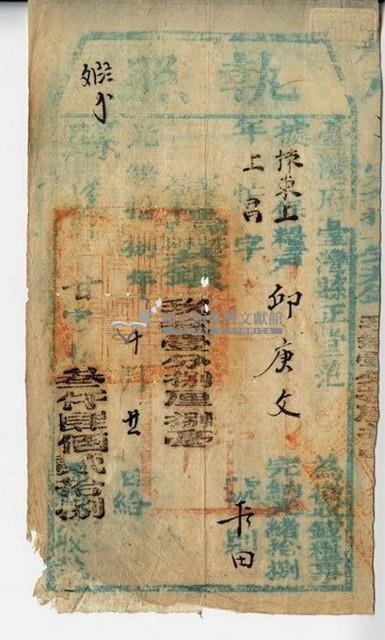 光緒十八年臺灣縣正堂范為徵收糧戶邱庚文之執照藏品圖，第1張