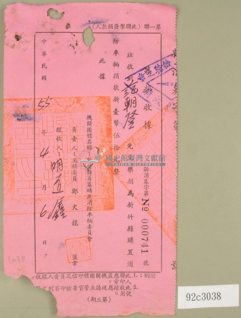 民國五十五年范朝燈捐款收據藏品圖，第1張