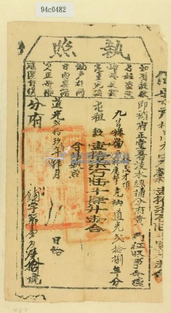 道光二十九年淡水總捕分府黃為徵收租榖納戶林茂才之執照藏品圖，第1張