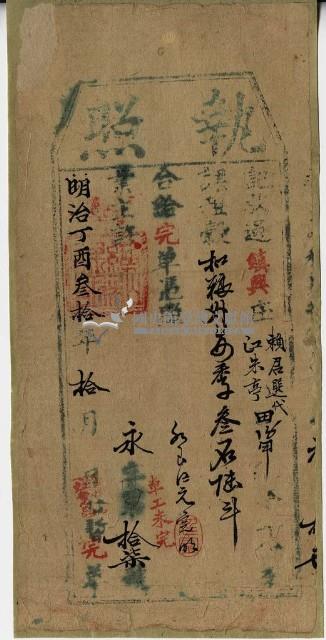 明治丁酉三十年賴君選執照藏品圖，第1張