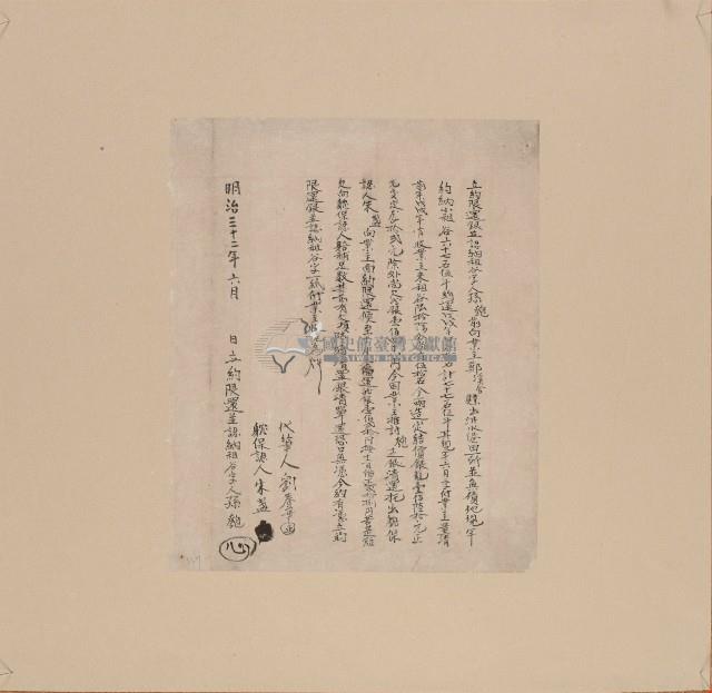 明治三十二年孫匏立約退還銀並認納租谷字藏品圖，第1張