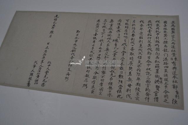 光緒十五年黃來等立為胎契字藏品圖，第1張