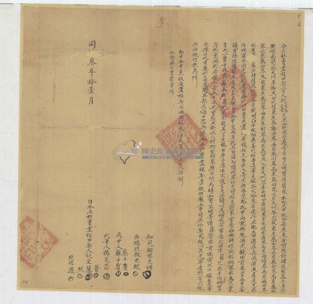 同治三年紀文籐等三人杜賣盡根田契藏品圖，第1張