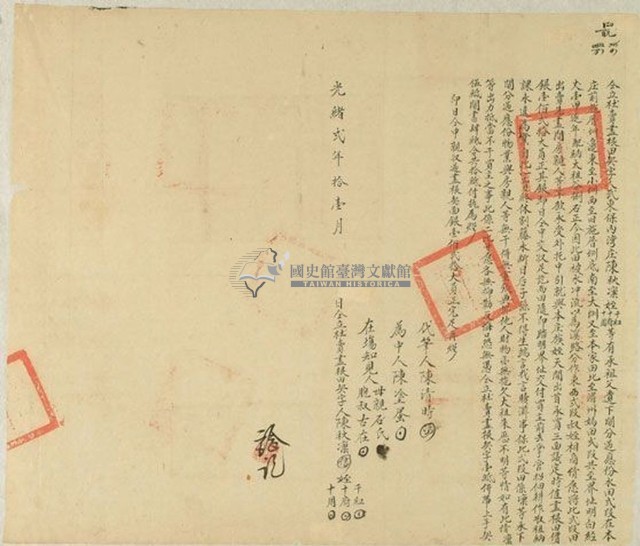 光緒二年拾陳秋凜等四人仝立杜賣盡根田契字藏品圖，第1張