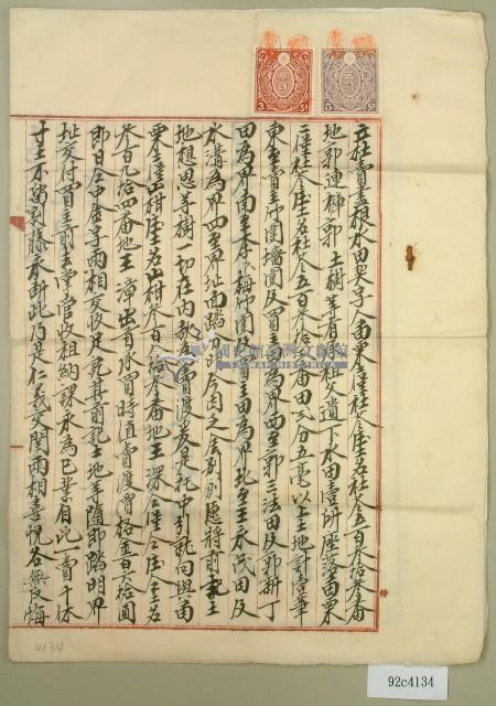 明治四十四年郭連褲等立杜賣盡根水田契藏品圖，第1張