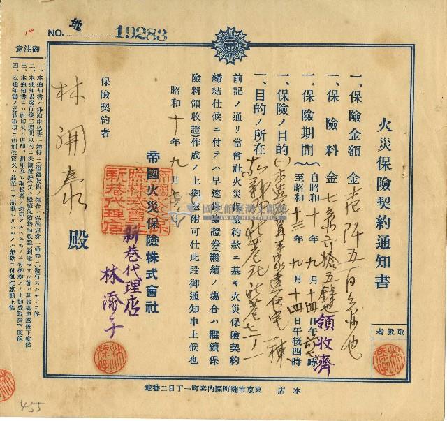 昭和十年林開泰火災保險契約通知書藏品圖，第1張