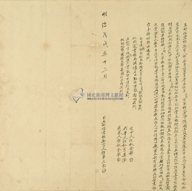 明治三十一年三乞熟園對換族兄三雨立對換盡根契約藏品圖，第1張