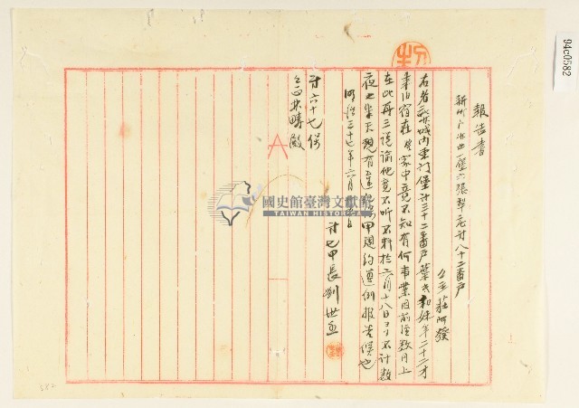 明治三十七年劉世壬報告書藏品圖，第1張