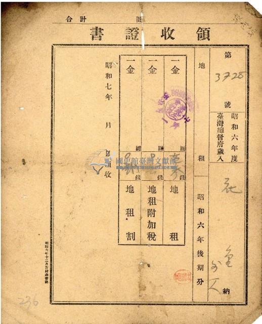 昭和六年花金納地租等領收證明藏品圖，第1張