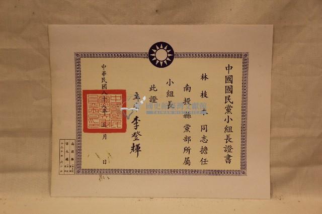 中華民國八十八年林枝木證書藏品圖，第1張