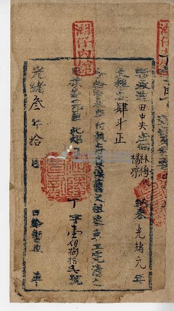 光緒三年林梅代楊凉繳納大租粟收到的暫收單藏品圖，第1張