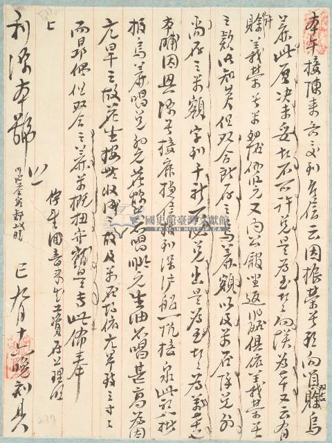 利源寶號報告藏品圖，第1張