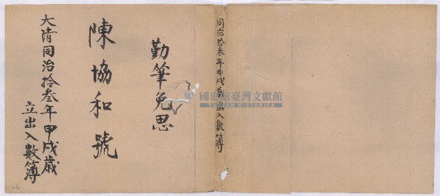 同治十三年陳協和號帳簿藏品圖，第1張