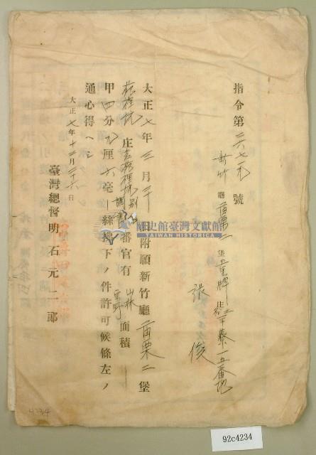 大正十一年張俊指令書藏品圖，第1張