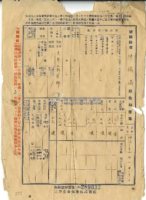 陳錫滿告知書藏品圖，第1張