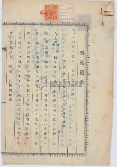 昭和十八年陳號益賣渡證書藏品圖，第1張