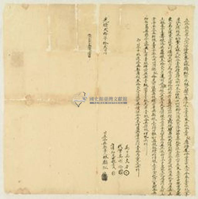 光緒二十年林麟趾立添典契字藏品圖，第1張