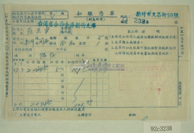 民國五十七年范光宙扣繳憑單藏品圖，第1張