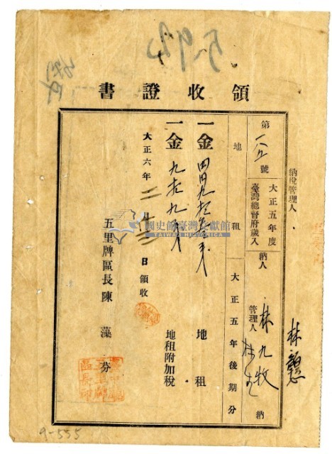 大正六年林九牧管理人林生繳納大正五年後期分地租領收證明藏品圖，第1張